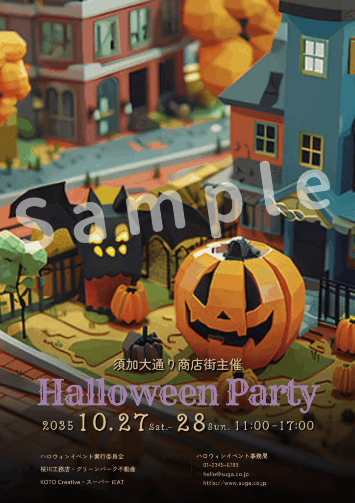 ハロウィンパーティー　案内チラシ