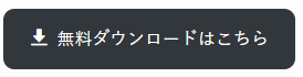 無料イラスト素材　ダウンロード