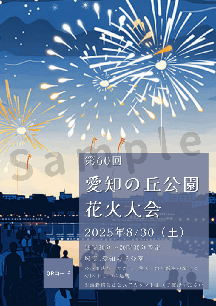 花火大会　チラシ