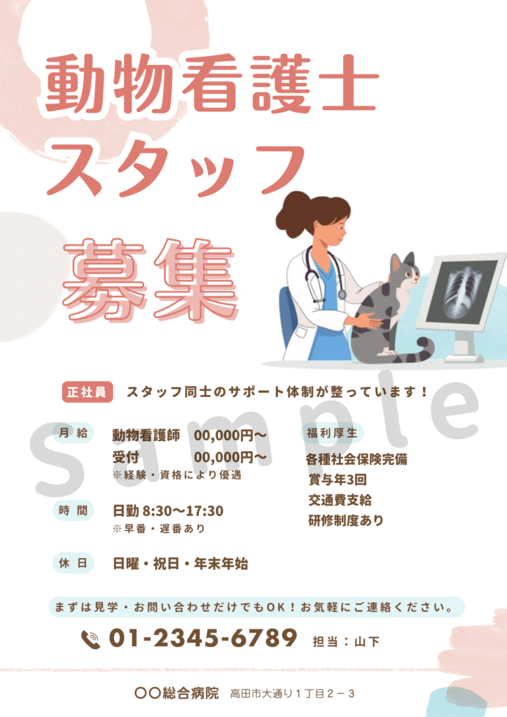 動物病院 チラシ